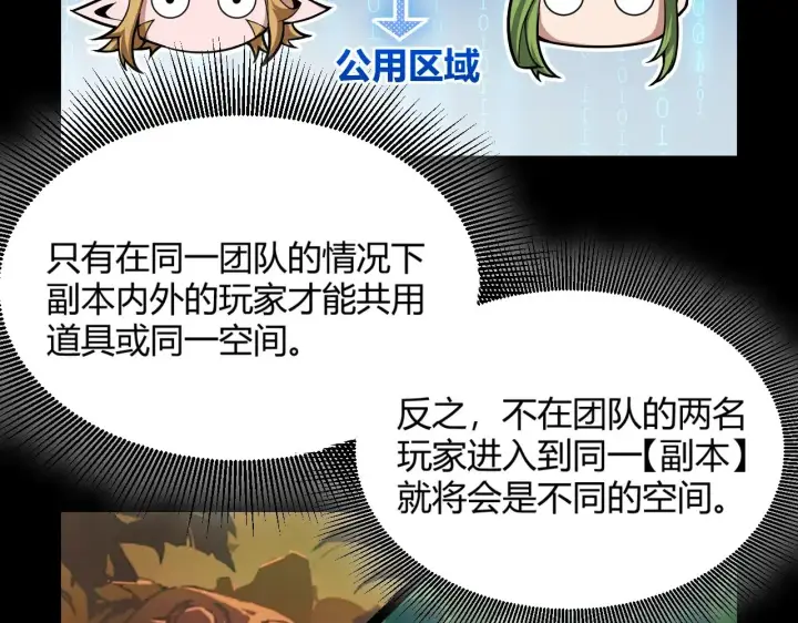 漫画《我来自游戏》第297话 升级速度！第16张图
