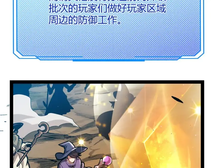 漫画《我来自游戏》第297话 升级速度！第160张图