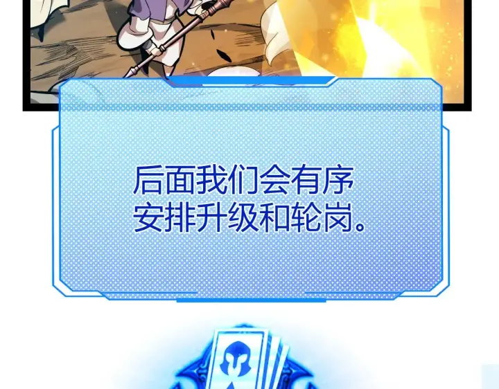 漫画《我来自游戏》第297话 升级速度！第161张图