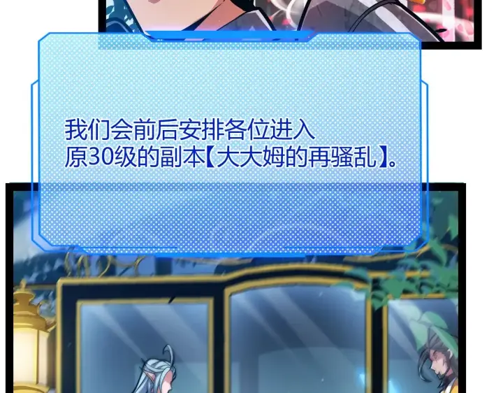 漫画《我来自游戏》第297话 升级速度！第165张图