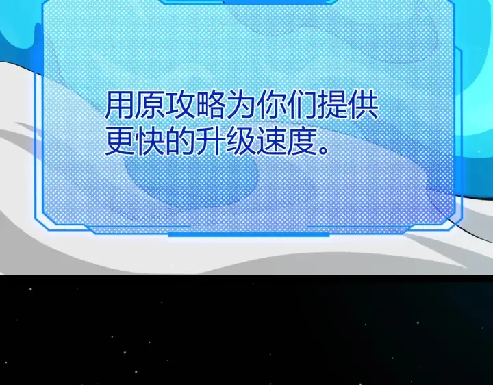 漫画《我来自游戏》第297话 升级速度！第169张图
