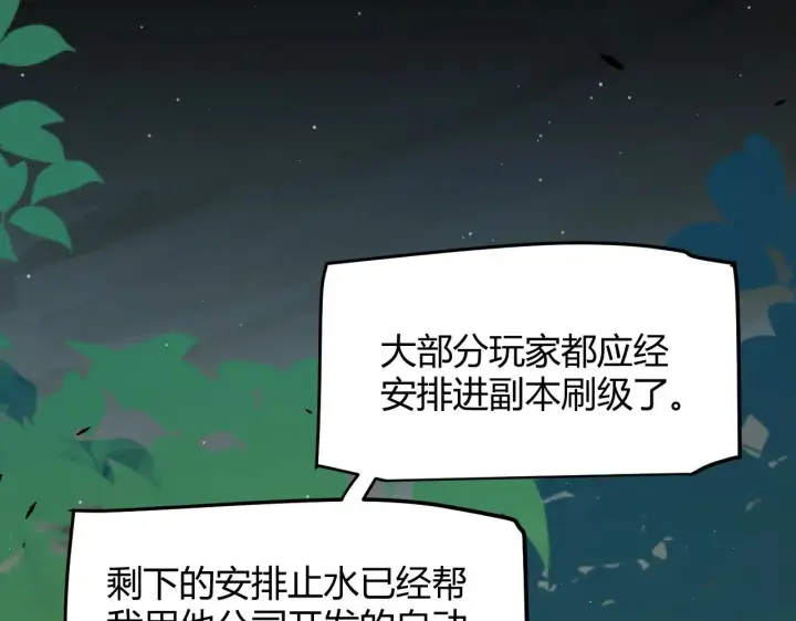漫画《我来自游戏》第297话 升级速度！第172张图