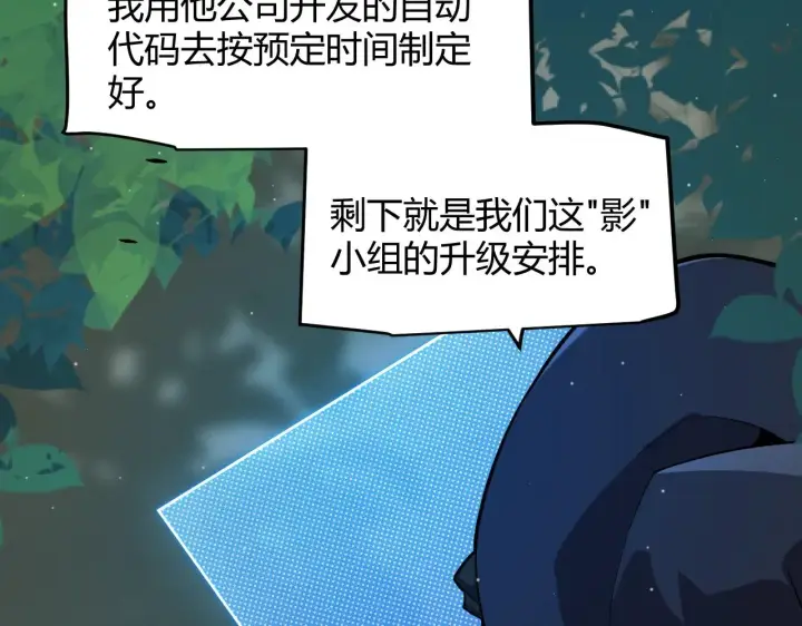 漫画《我来自游戏》第297话 升级速度！第173张图