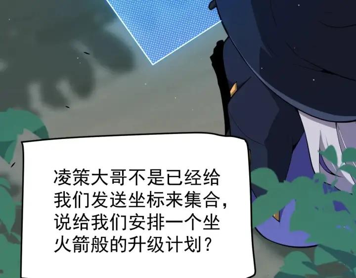 漫画《我来自游戏》第297话 升级速度！第174张图