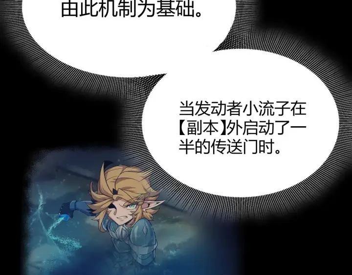 漫画《我来自游戏》第297话 升级速度！第18张图