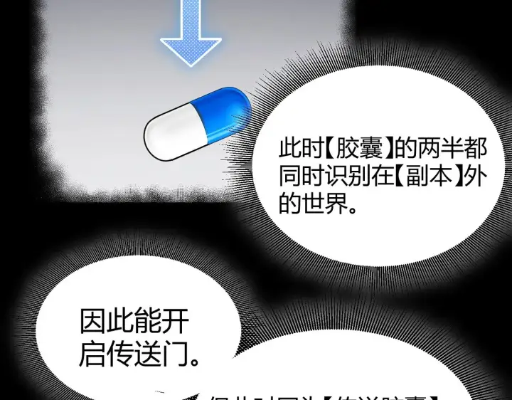 漫画《我来自游戏》第297话 升级速度！第20张图