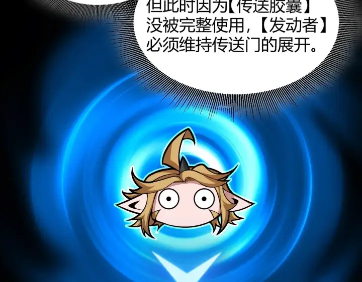 漫画《我来自游戏》第297话 升级速度！第21张图