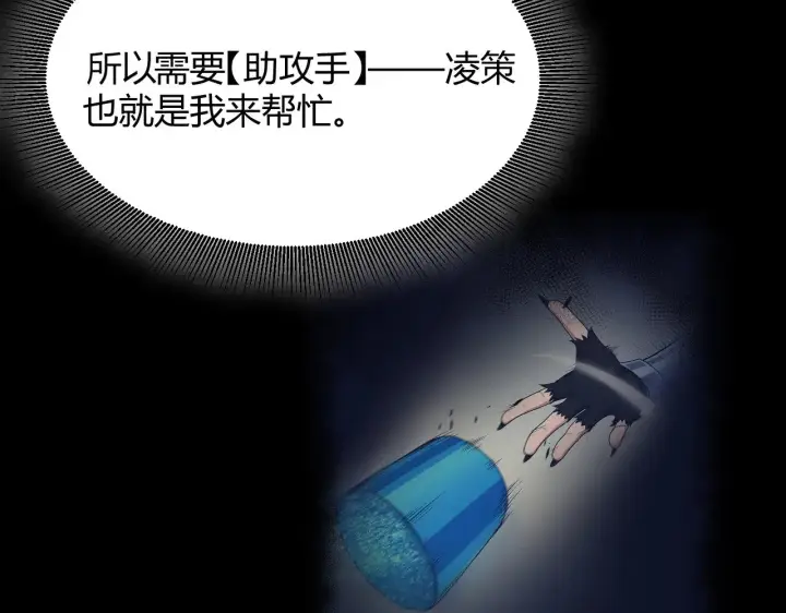 漫画《我来自游戏》第297话 升级速度！第23张图