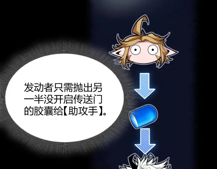 漫画《我来自游戏》第297话 升级速度！第24张图