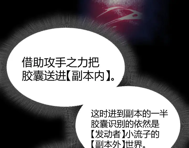 漫画《我来自游戏》第297话 升级速度！第26张图