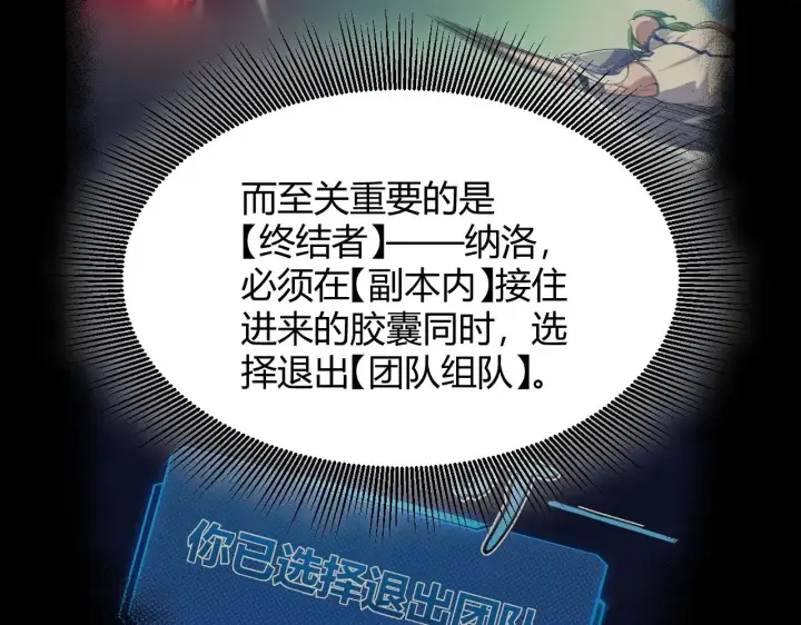 漫画《我来自游戏》第297话 升级速度！第29张图