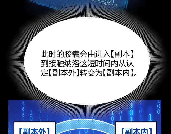 漫画《我来自游戏》第297话 升级速度！第30张图