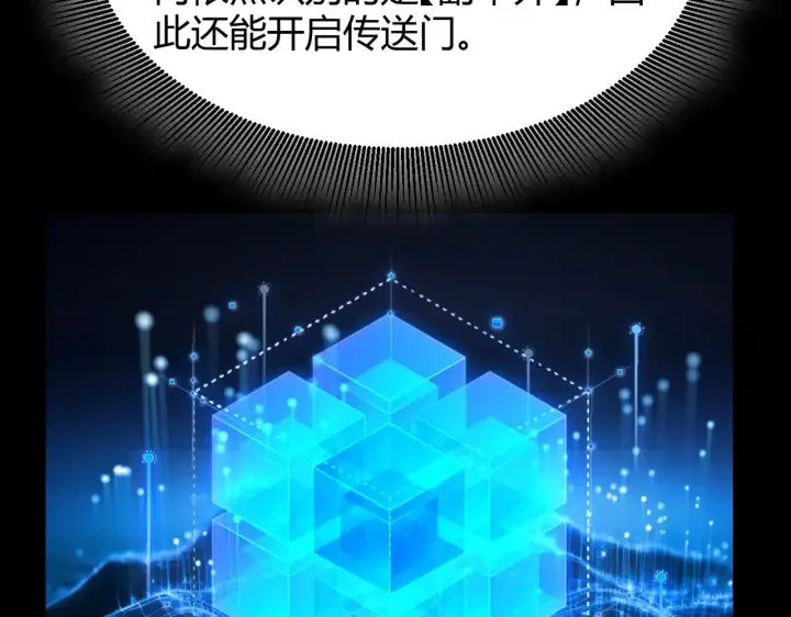 漫画《我来自游戏》第297话 升级速度！第33张图