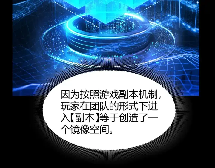 漫画《我来自游戏》第297话 升级速度！第34张图