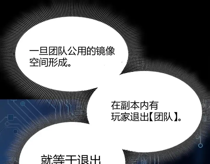漫画《我来自游戏》第297话 升级速度！第35张图