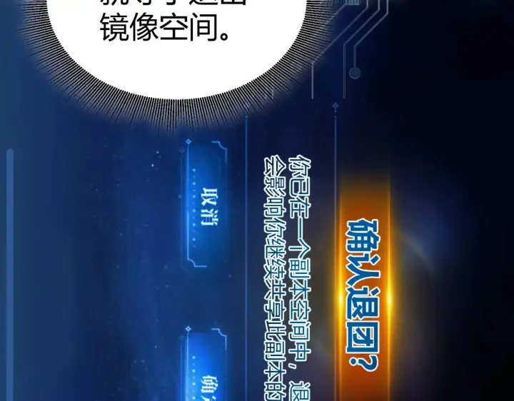 漫画《我来自游戏》第297话 升级速度！第36张图