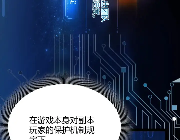 漫画《我来自游戏》第297话 升级速度！第37张图