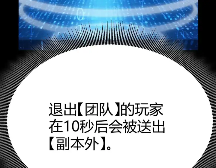 漫画《我来自游戏》第297话 升级速度！第39张图
