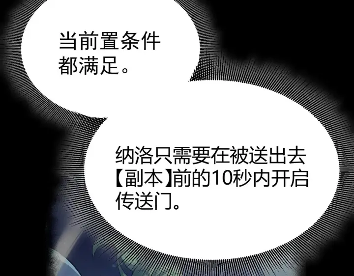 漫画《我来自游戏》第297话 升级速度！第43张图