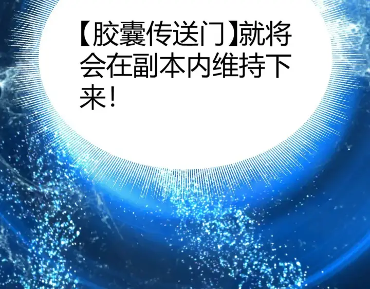 漫画《我来自游戏》第297话 升级速度！第47张图
