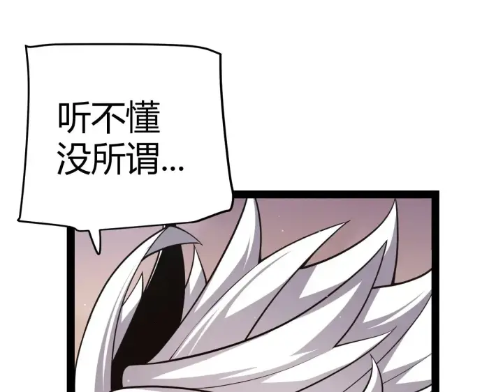 漫画《我来自游戏》第297话 升级速度！第54张图