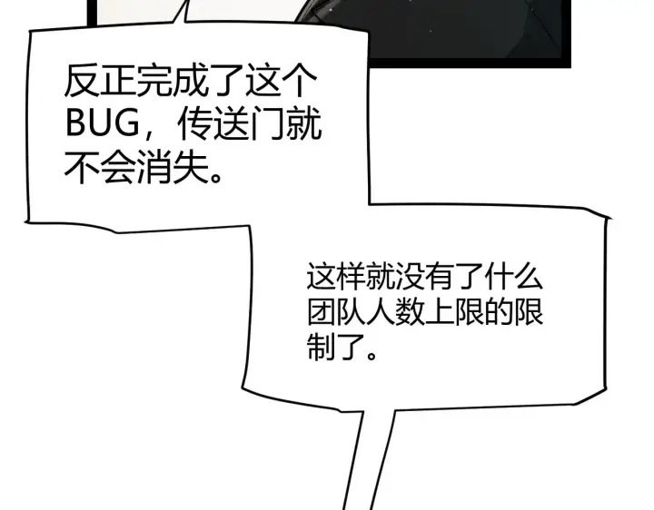 漫画《我来自游戏》第297话 升级速度！第56张图