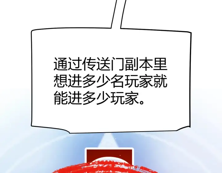 漫画《我来自游戏》第297话 升级速度！第57张图