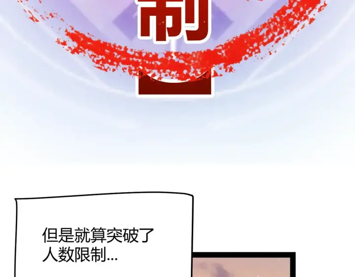 漫画《我来自游戏》第297话 升级速度！第59张图