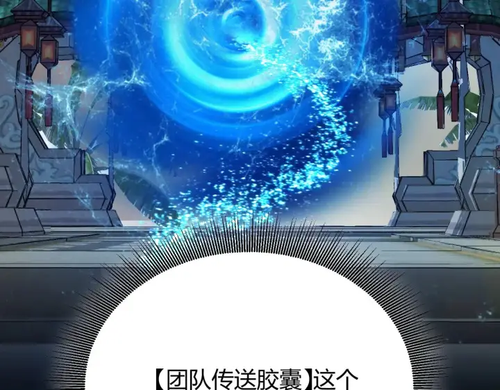 漫画《我来自游戏》第297话 升级速度！第6张图