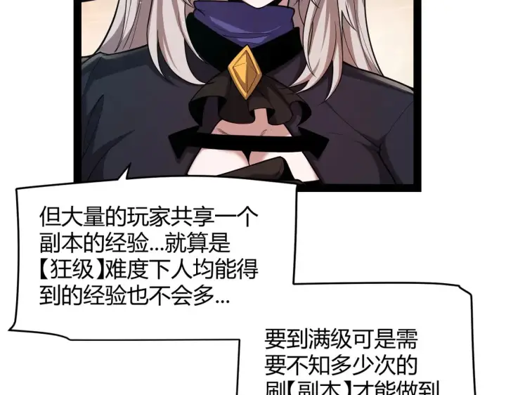漫画《我来自游戏》第297话 升级速度！第61张图