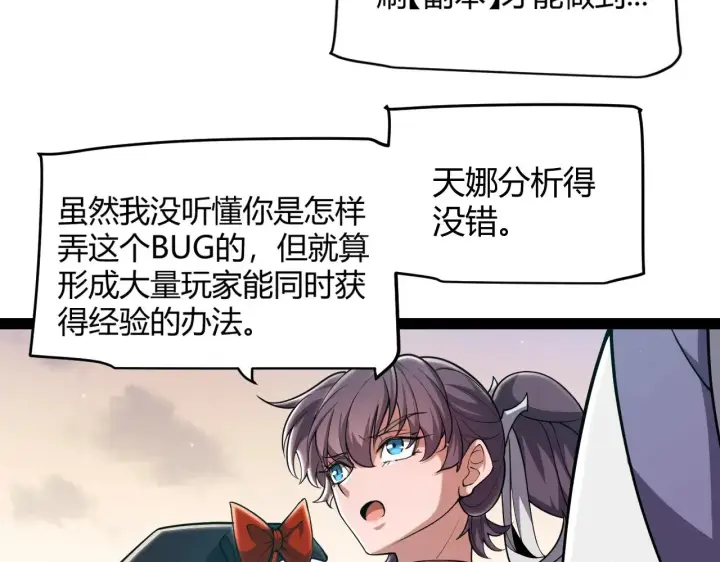 漫画《我来自游戏》第297话 升级速度！第62张图
