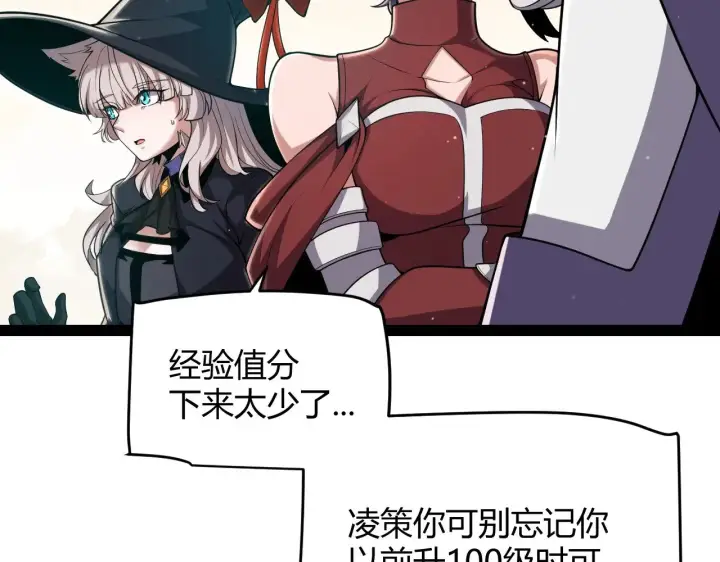 漫画《我来自游戏》第297话 升级速度！第63张图