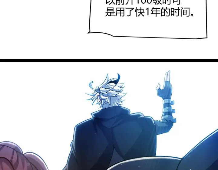 漫画《我来自游戏》第297话 升级速度！第64张图