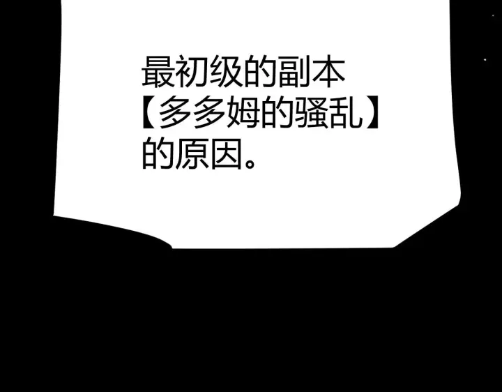 漫画《我来自游戏》第297话 升级速度！第68张图