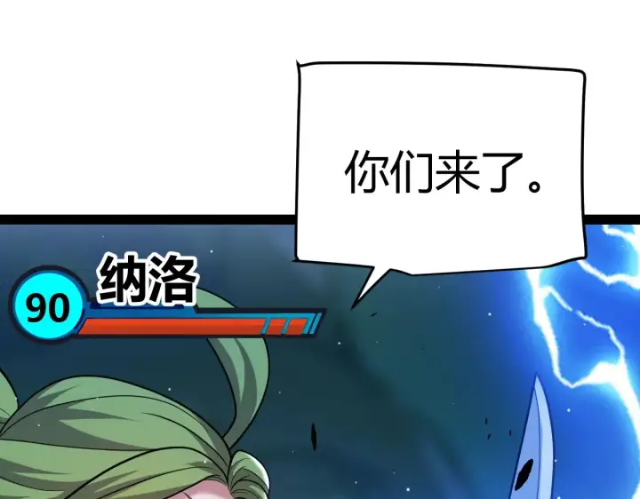 漫画《我来自游戏》第297话 升级速度！第76张图