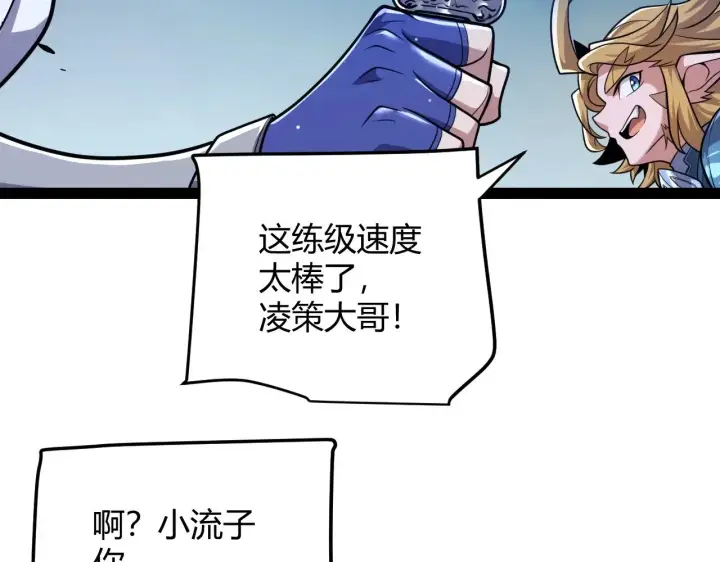 漫画《我来自游戏》第297话 升级速度！第78张图