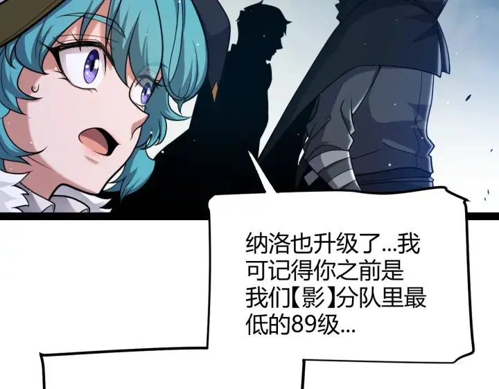 漫画《我来自游戏》第297话 升级速度！第80张图