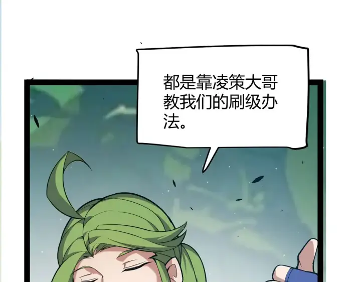 漫画《我来自游戏》第297话 升级速度！第82张图