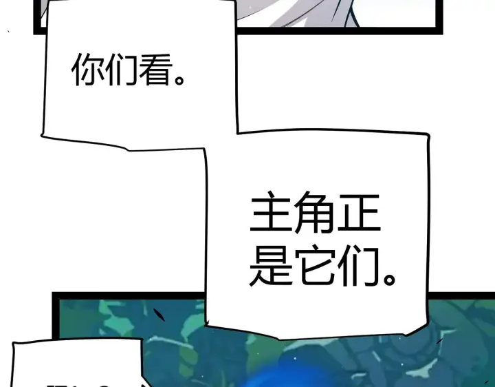 漫画《我来自游戏》第297话 升级速度！第84张图