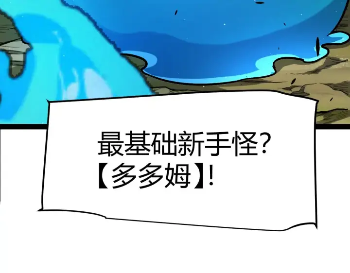 漫画《我来自游戏》第297话 升级速度！第88张图