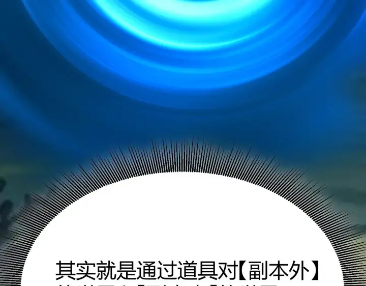 漫画《我来自游戏》第297话 升级速度！第9张图