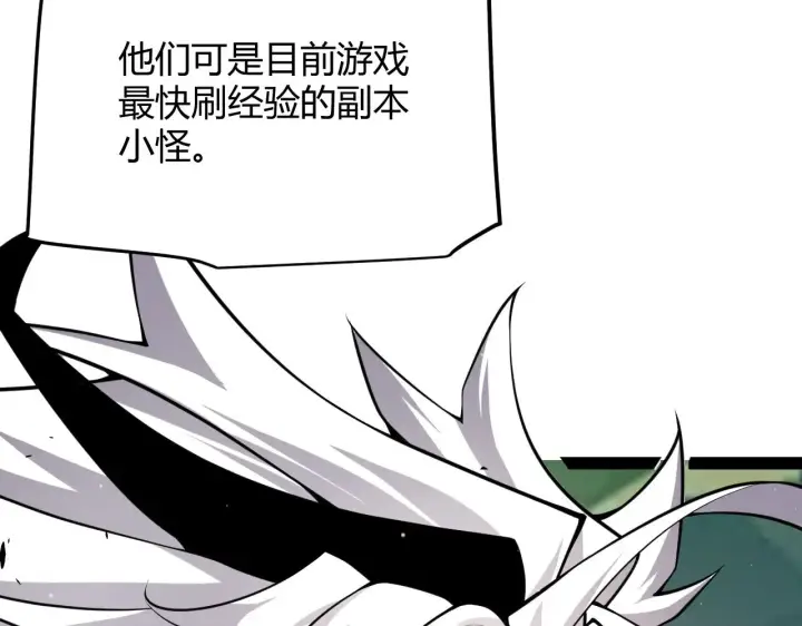 漫画《我来自游戏》第297话 升级速度！第91张图