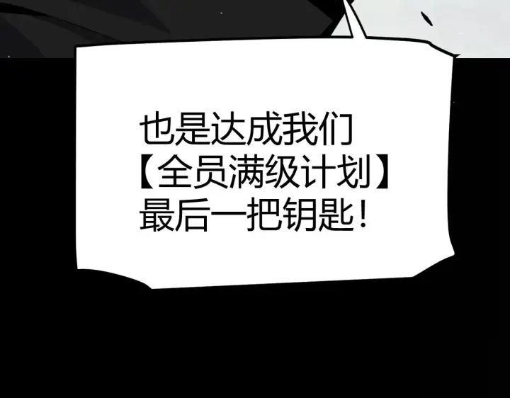 漫画《我来自游戏》第297话 升级速度！第93张图