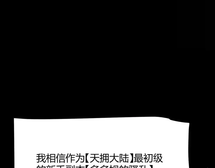 漫画《我来自游戏》第297话 升级速度！第94张图