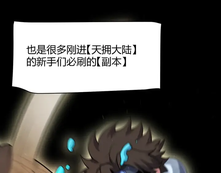 漫画《我来自游戏》第297话 升级速度！第97张图