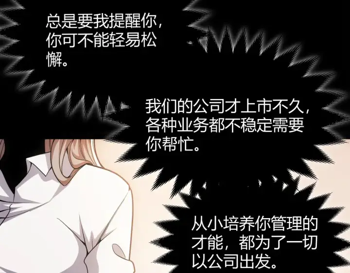 漫画《我来自游戏》第299话 战胜心魔！第102张图