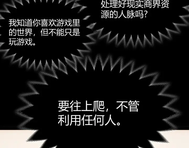 漫画《我来自游戏》第299话 战胜心魔！第104张图