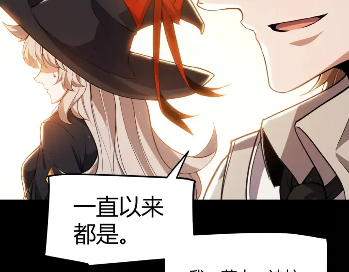 漫画《我来自游戏》第299话 战胜心魔！第112张图