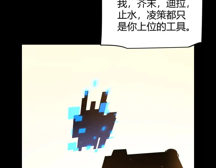 漫画《我来自游戏》第299话 战胜心魔！第113张图