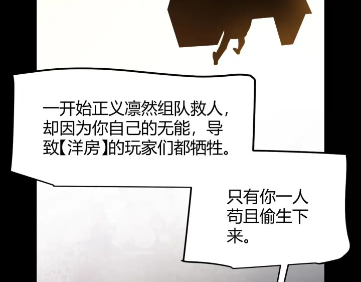漫画《我来自游戏》第299话 战胜心魔！第114张图